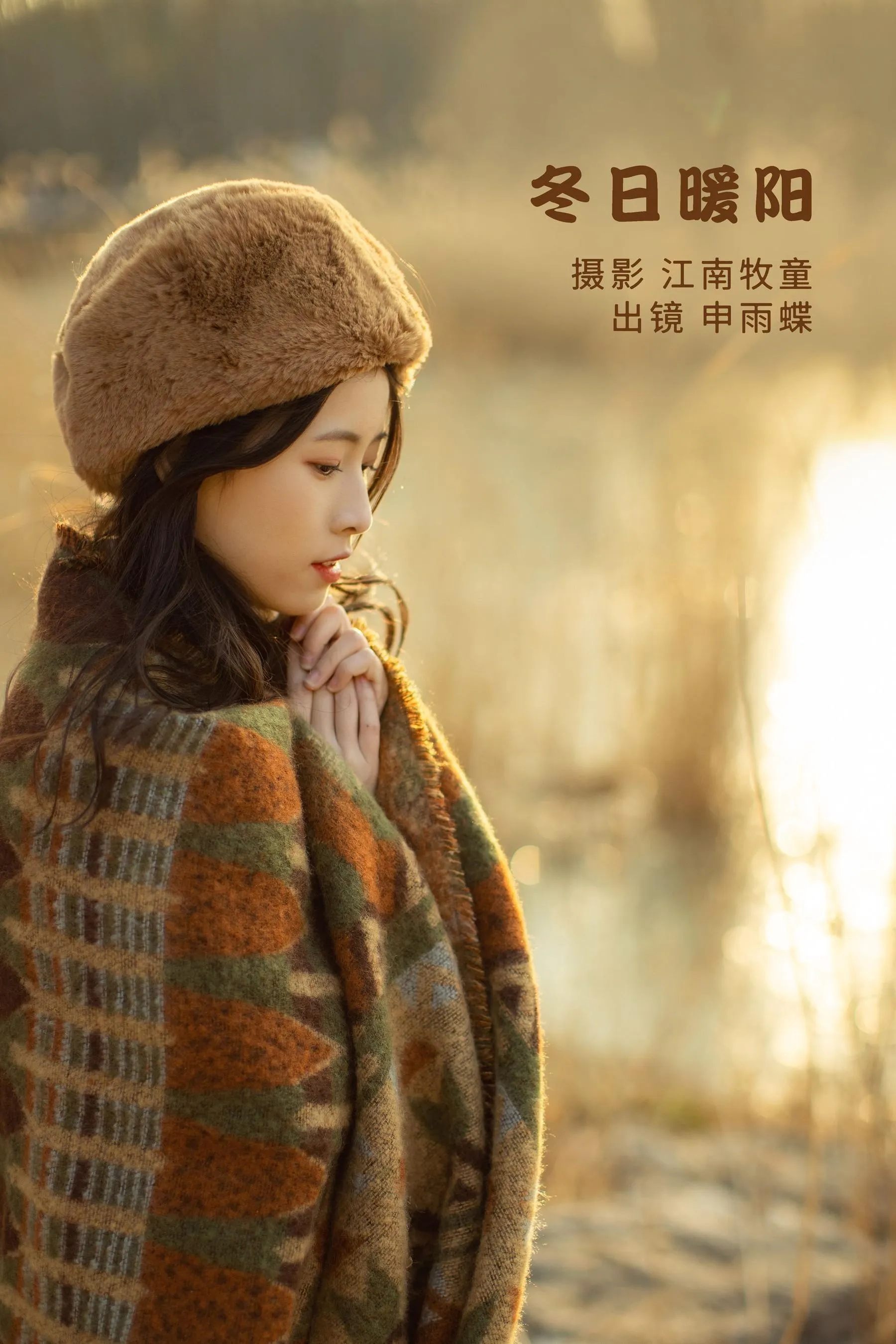 [YITUYU艺图语]2022.08.19 冬日暖阳 申雨蝶 [21P]插图